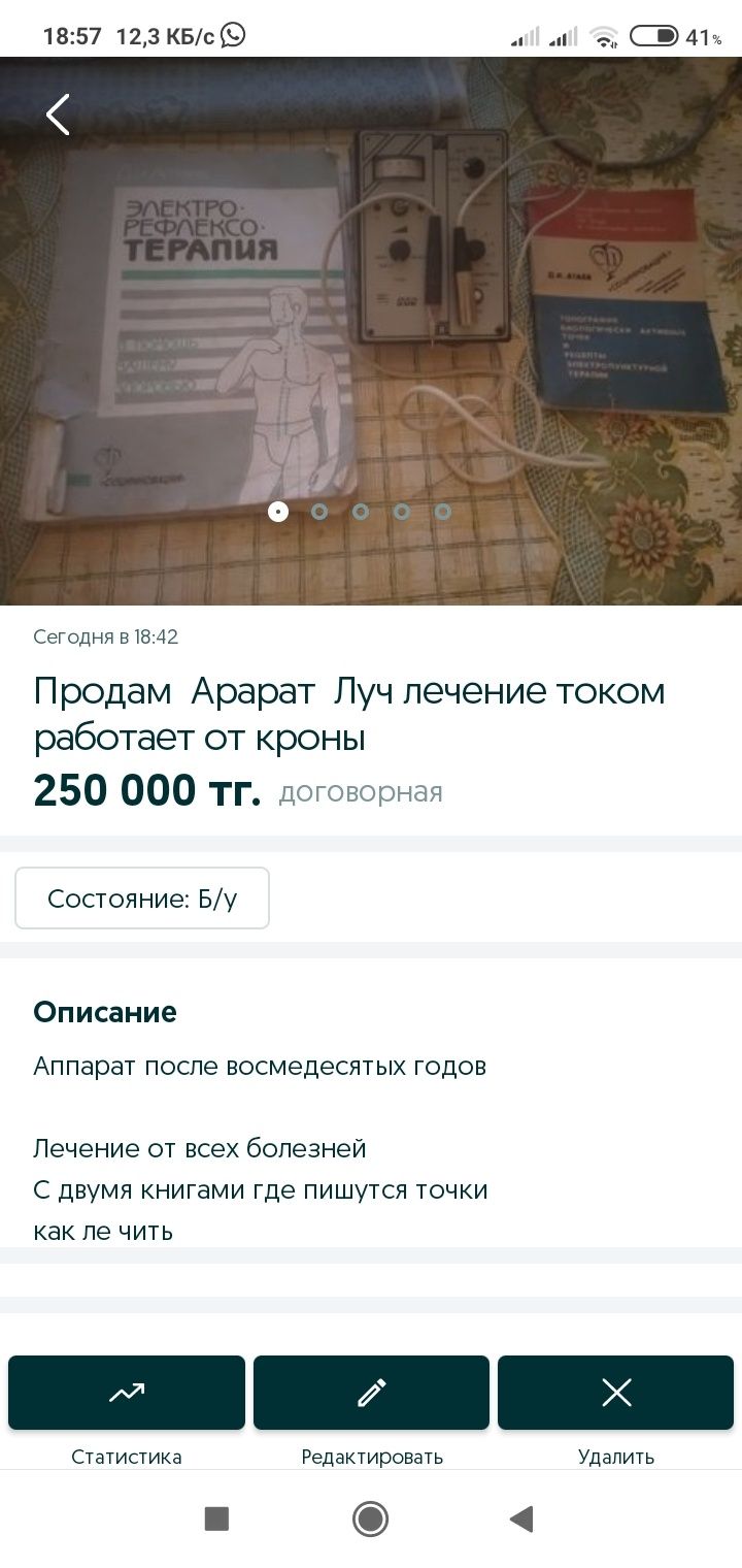 Продам аппарат для лечения мини током