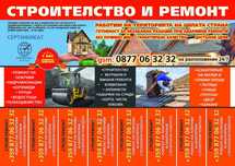 РЕМОНТ НА ПОКРИВИ. Навеси. Беседки - Оглед и Консултация от Техник