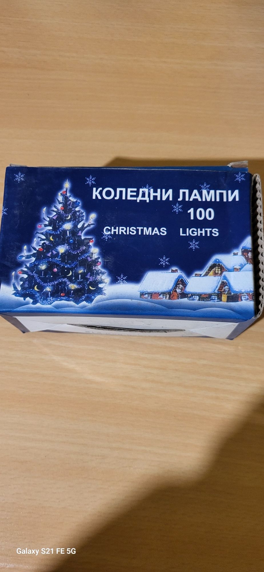 Коледни лампички
