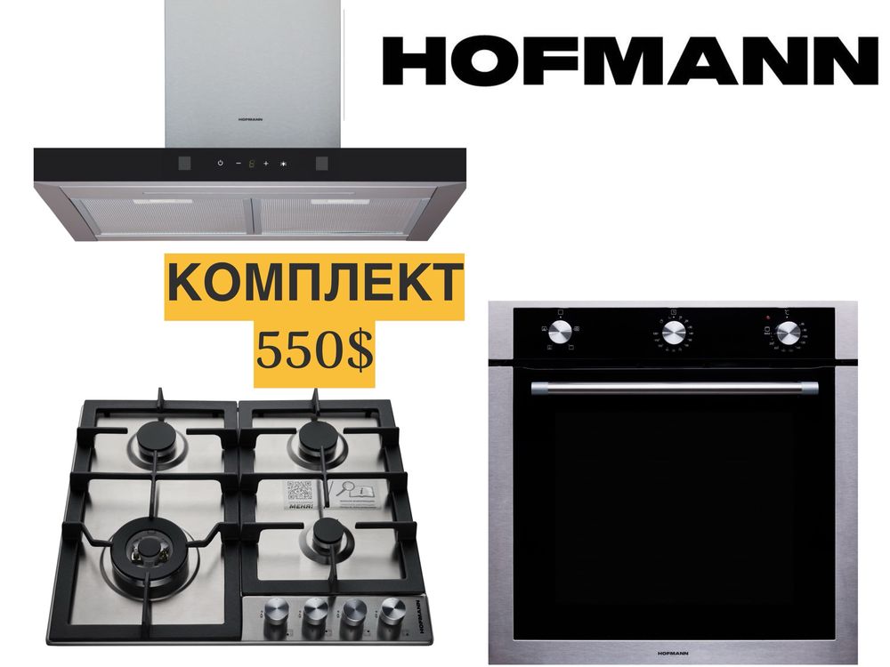 Hofmann вытяжка варочные панель духовка