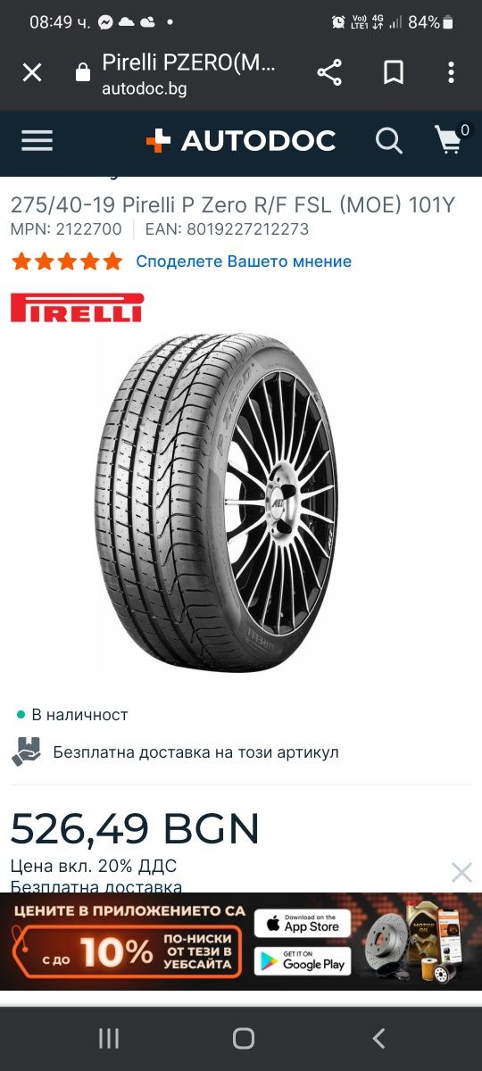 Чисто нови гуми PIRELLI 275.40.19.  2 БРОЯ