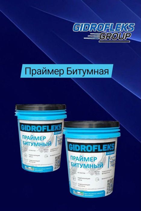 Праймер Битумная