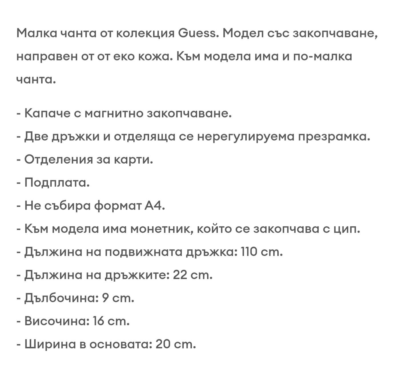 Guess дамска чанта