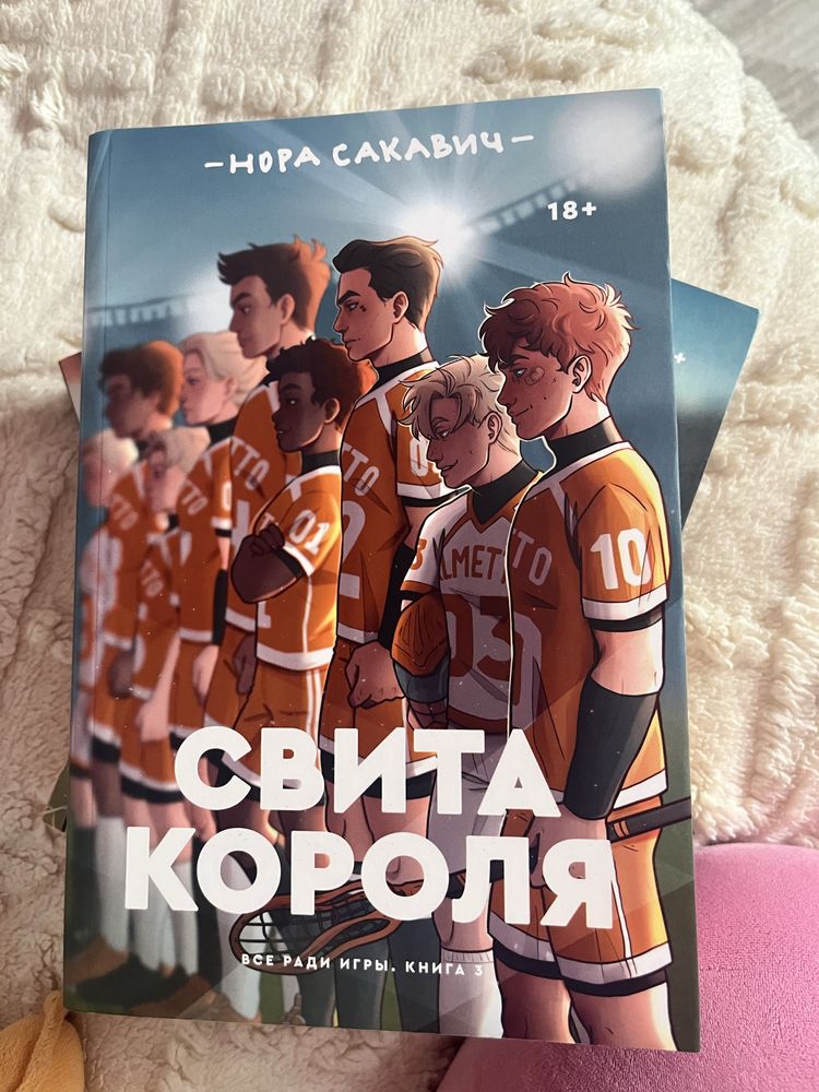 Трилогия «Все ради игры»