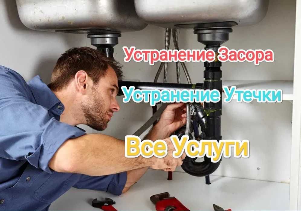 Сантехник, устранение засора,