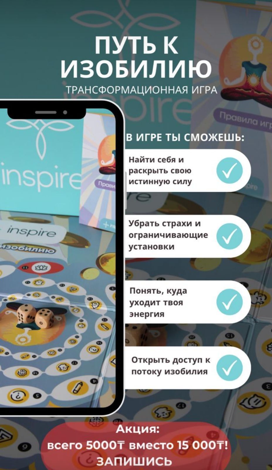 Провожу Трансформационную игру "Путь к изобилию "