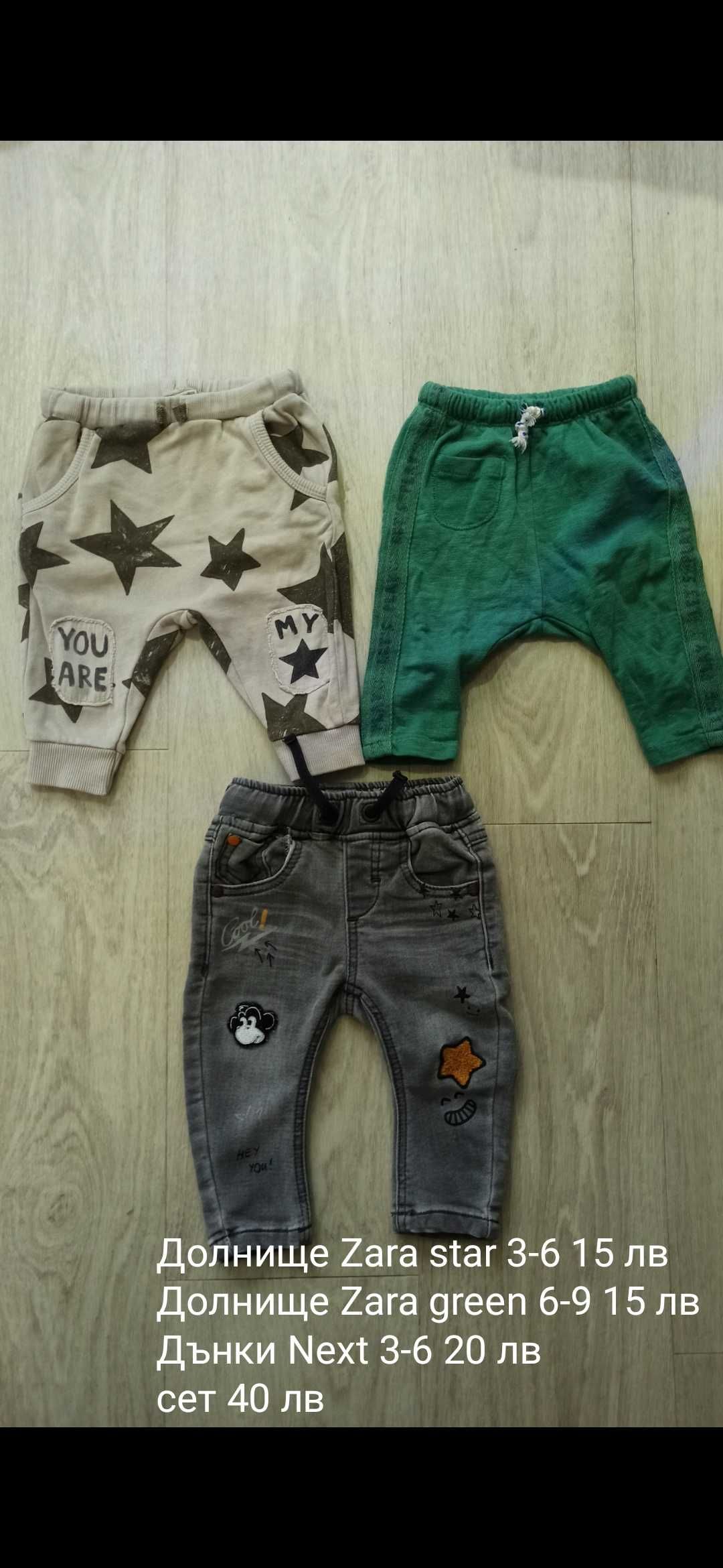 Бебешки дрехи размер 3-6 м