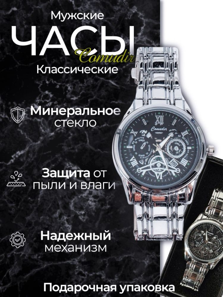 Мужские классические часы comudir