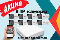 Камера наблюдения IP 8шт камеры Hikvision