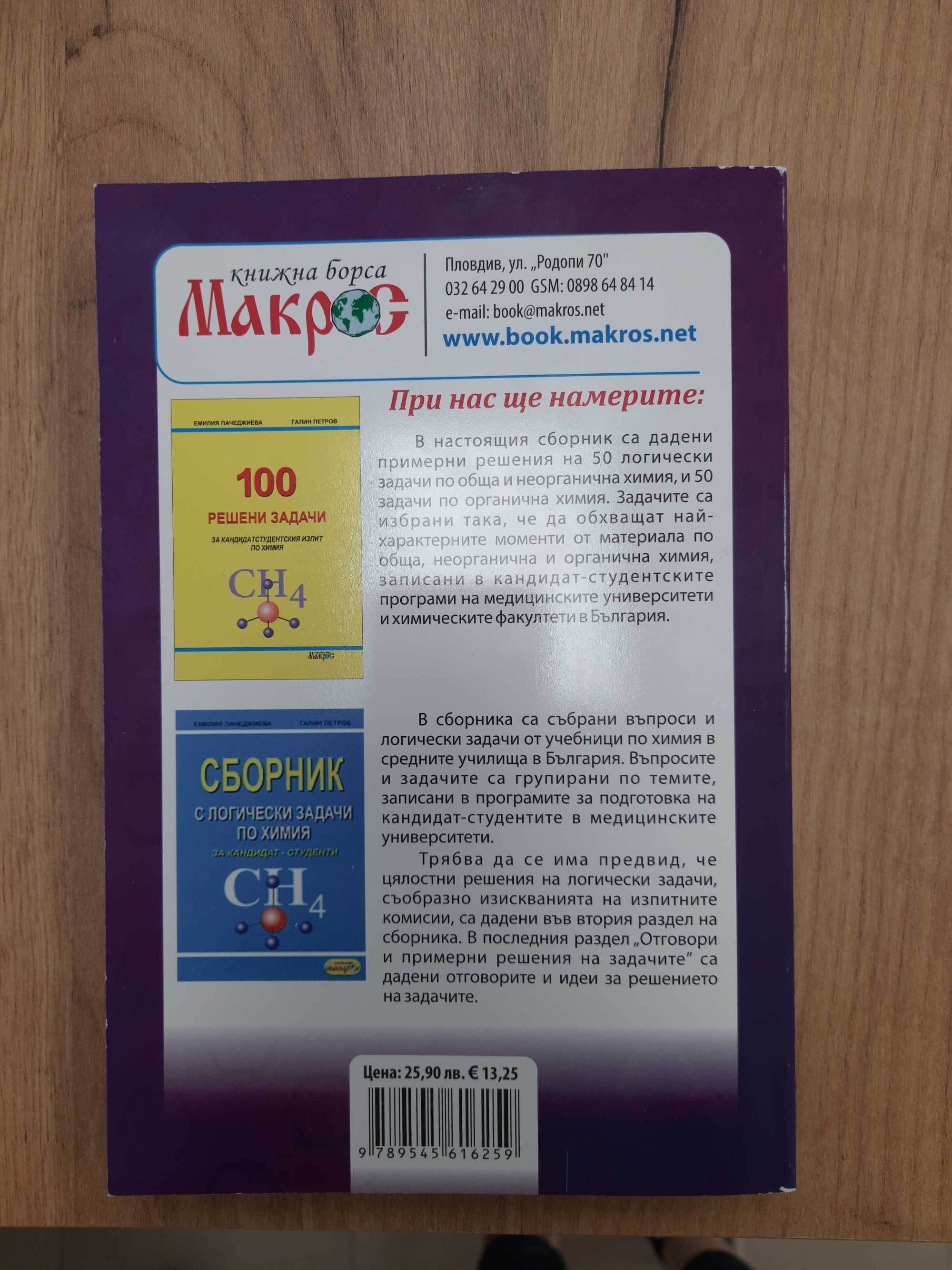 Химия наръчник 7-12 клас