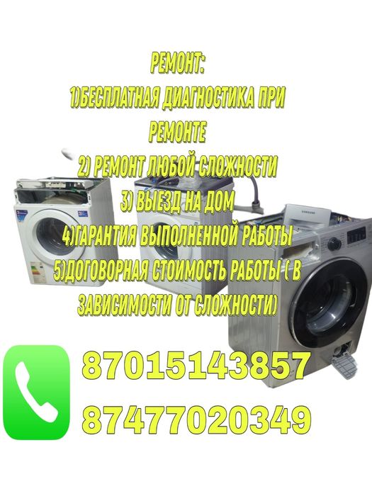 Ремонт автоматических стиральных машин