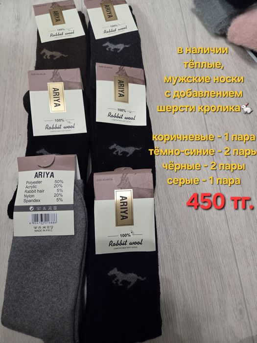 Носки мужские, тёплые