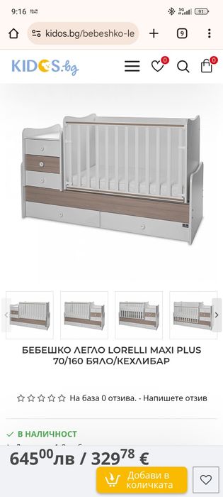 Детско легло Lorelli