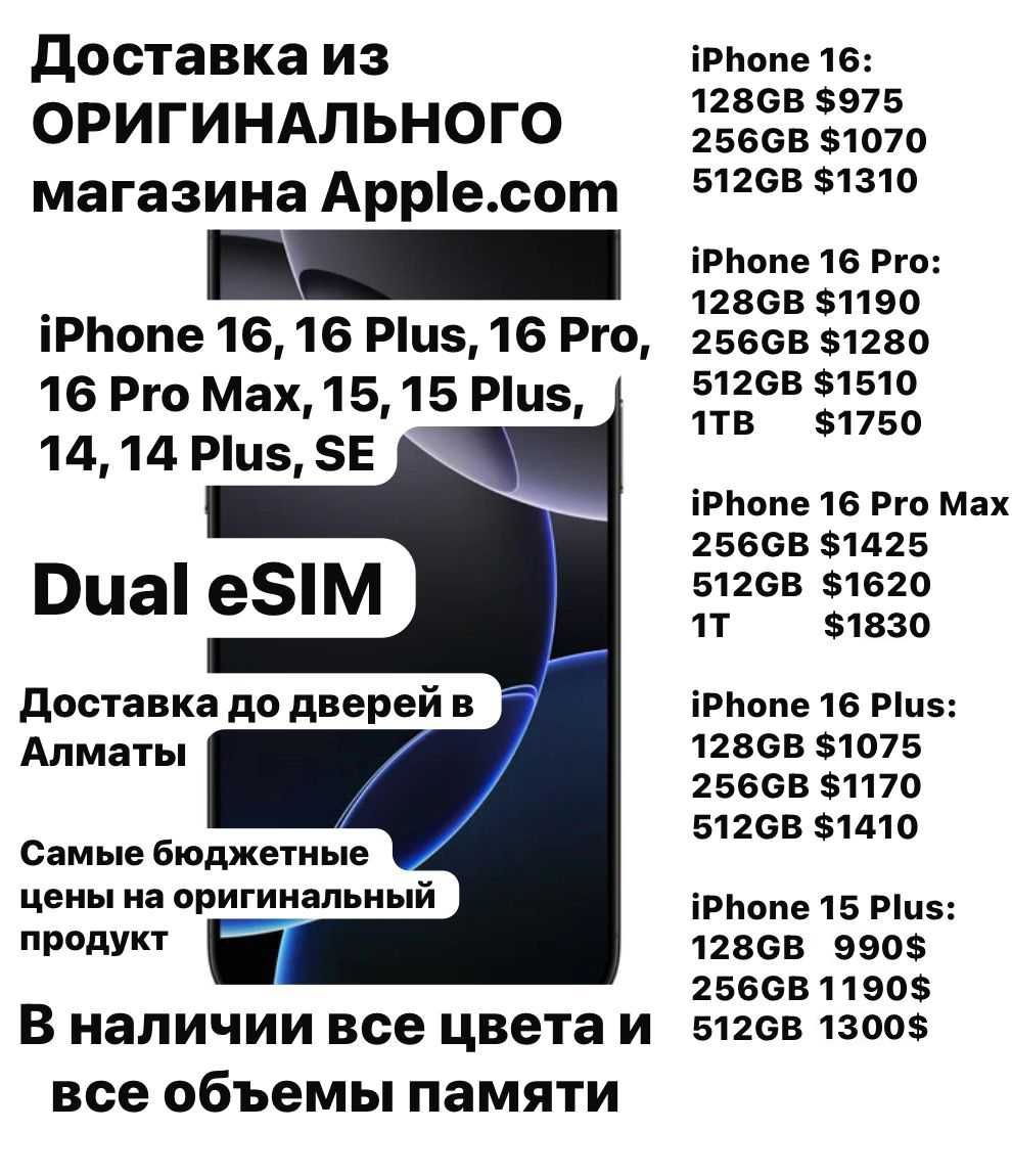 Айфоны из оригинального Apple Store iPhone 16, 16+..