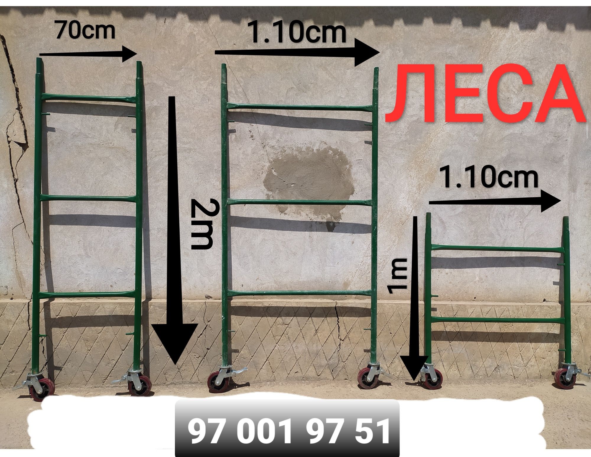 Леса прокат 0.70m Продажа  Lesa balonlari bor. 24.7 Хизматда