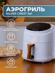 Новый Аэрогриль электрический сенсорный, чаша 8 литров, с решеткой