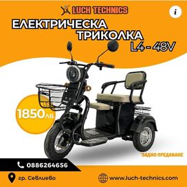 Електрическа триколка L4 2024година