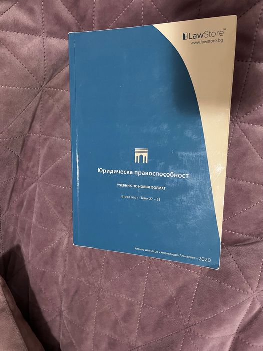 Учебници Lawstore