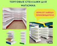 Стеллаж металлический сборный, полка стеллаж, полка металлическая asts