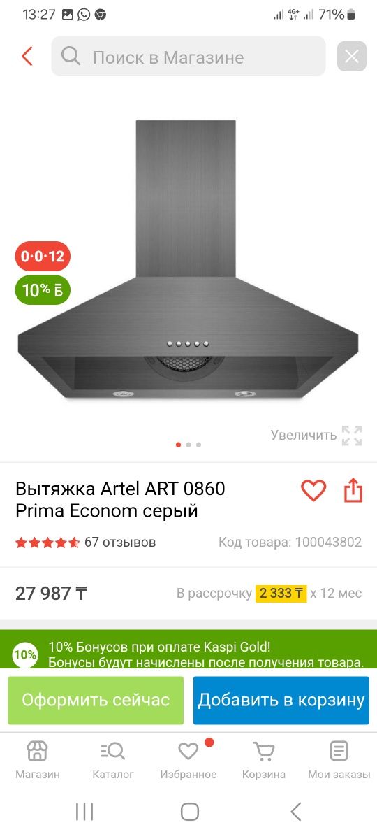 Продам вытяжку в упаковке