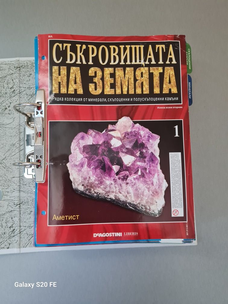 Съкровищата на земята, минерали и камъни, колекция Деагостини