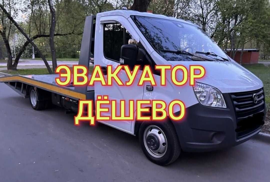 Эвакуатор 24/7 не дорого город межгород