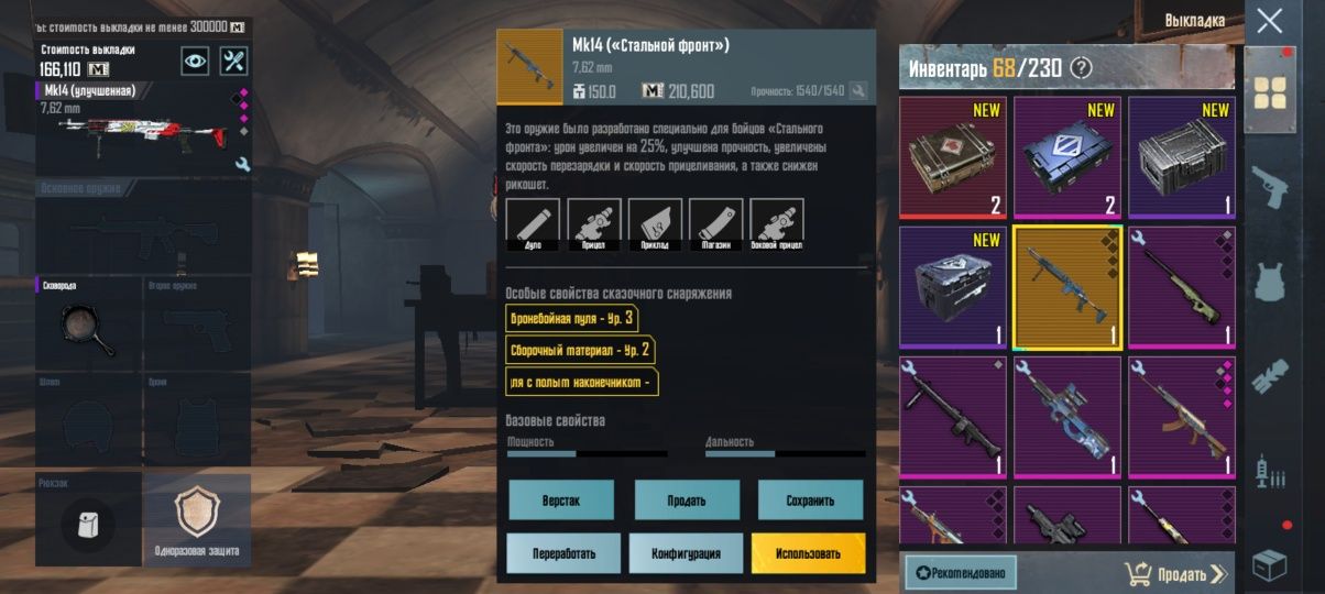 Мк-14 золото, жир баффы