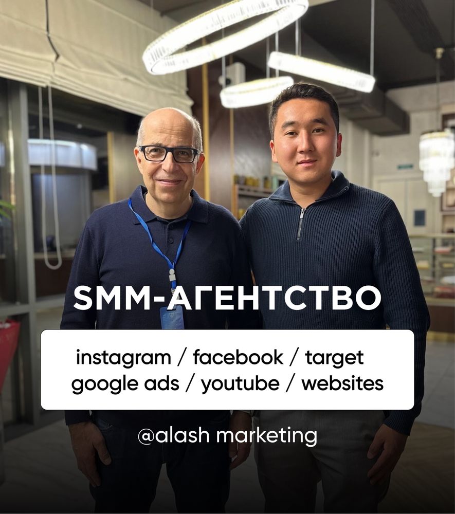 Трафик агенттігі, смм, таргет, сайт, реклама ,SEO, Google, т.б 04