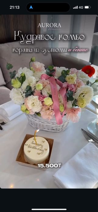 Кудрявое комбо – корзина из эустомы