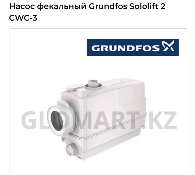 Канализационная насосная установка Grundfos Sololift CWC-3  есть 5 шт