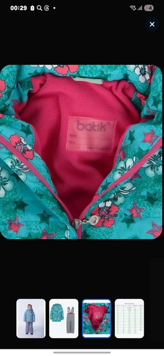 Продам комплект Batik