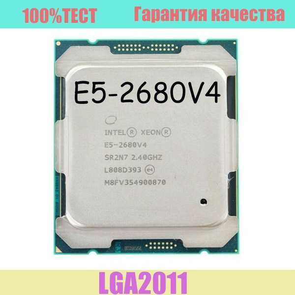 Процессор Intel xeon e5  2680v4сокет 2011-3 x99 14 ядер 28 потоков