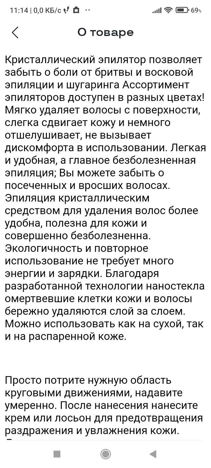 Кристаллический эпилятор