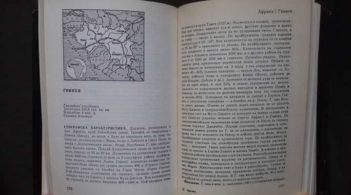 „Африка“ политико-икономически справочник – авторски колектив БАН