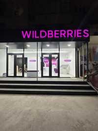 Wildberries  рекламные стенды и вывески