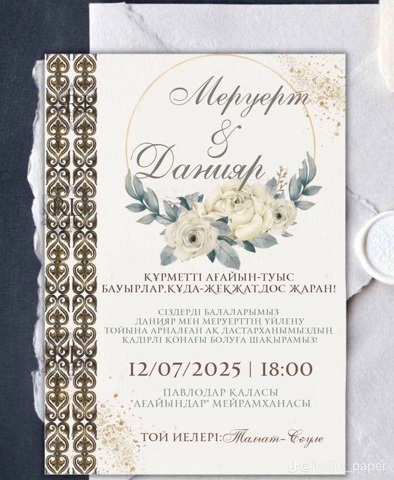тойға шакыру/пригласительные ең арзан багада