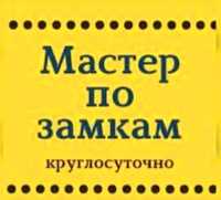 Вскрытие замков сейфа замка установка замена ремонт замков Медвежатник