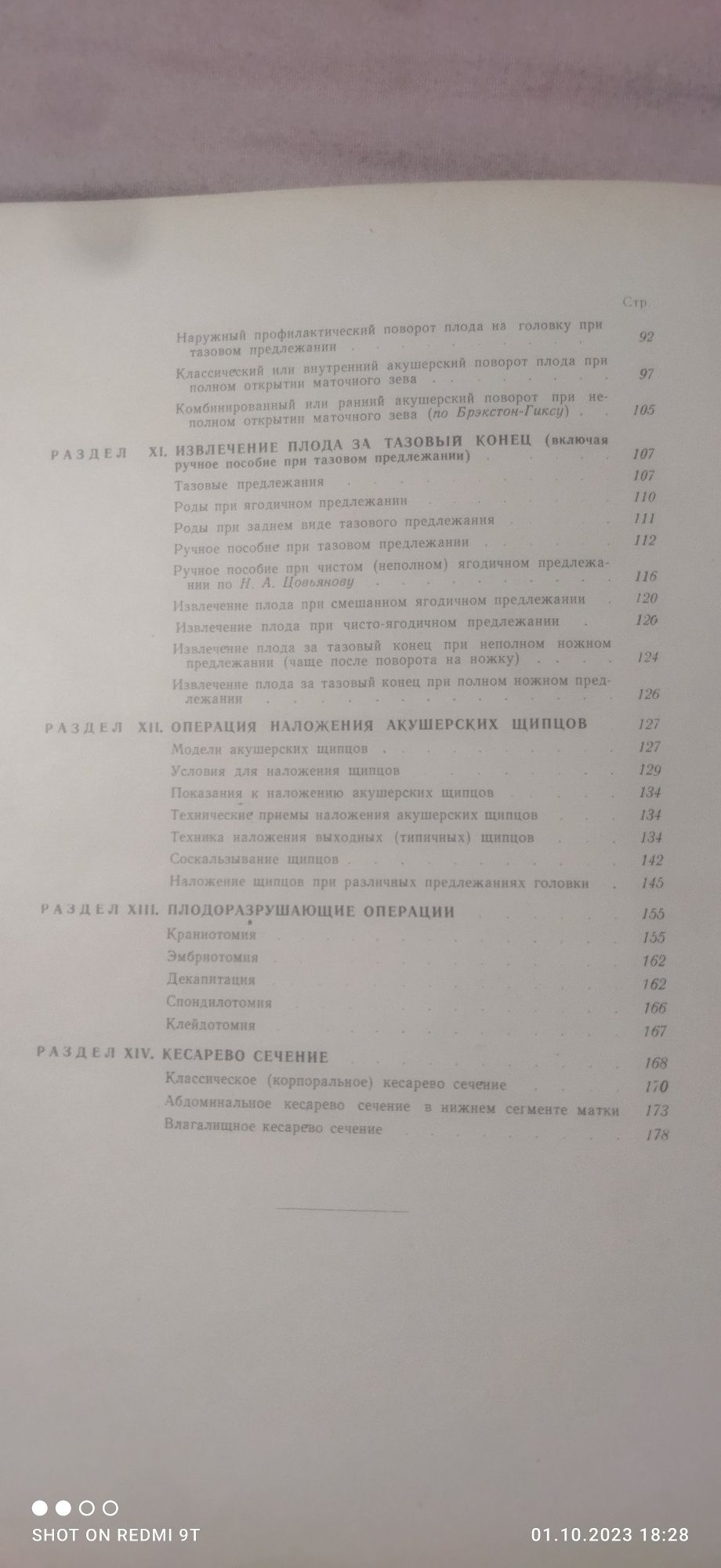 Книга Оперативная акушершство, атлас. 1958 года