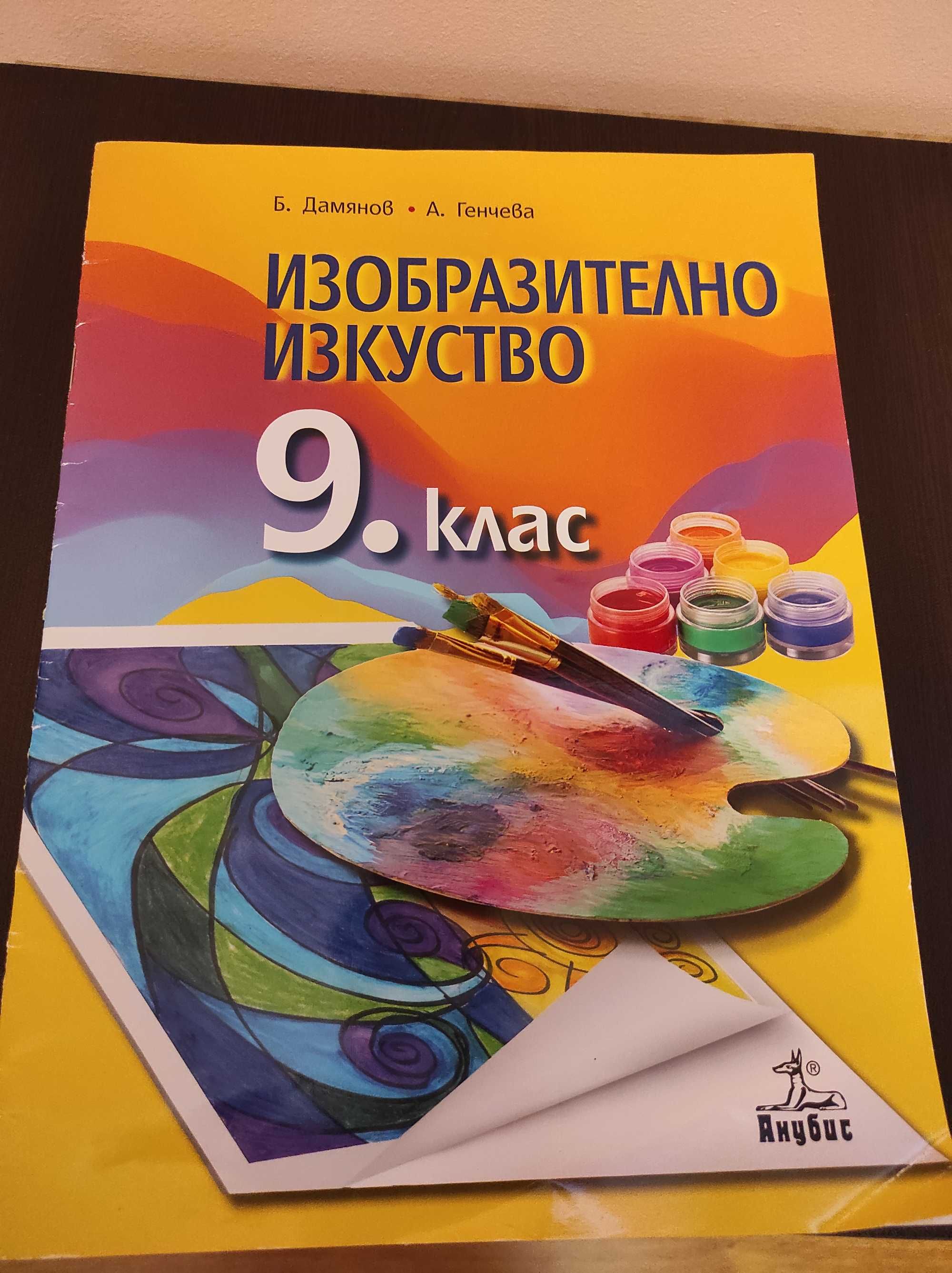 Учебници за 9 клас