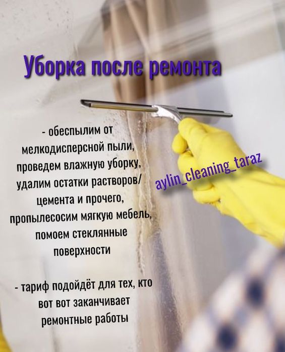 Уборка квартир и офисов, уборка после ремонта!!!