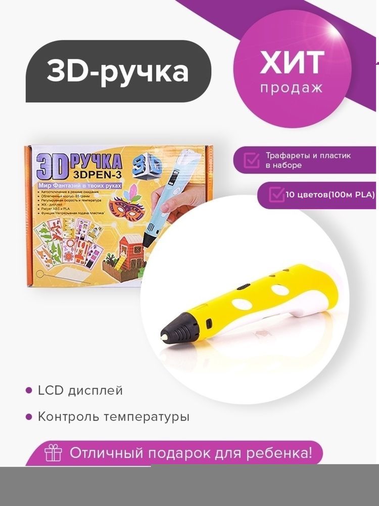 3д ручка | 3d pen-3 | VIP box оригинал