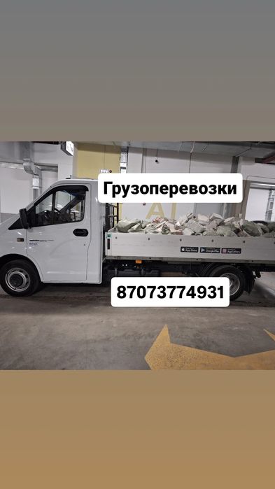 Услуги газель, открытая газель, вызов мусора доставка