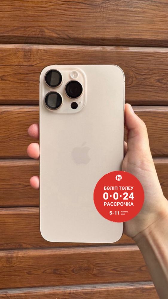 iPhone 16 Pro Max/Айфон 16 Про Макс