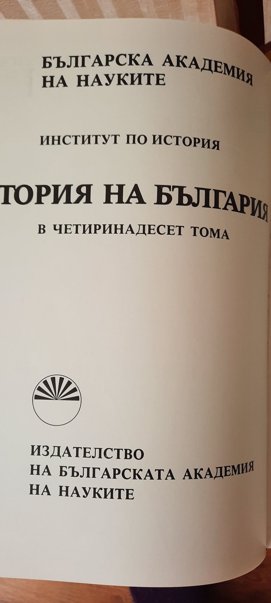 История на България