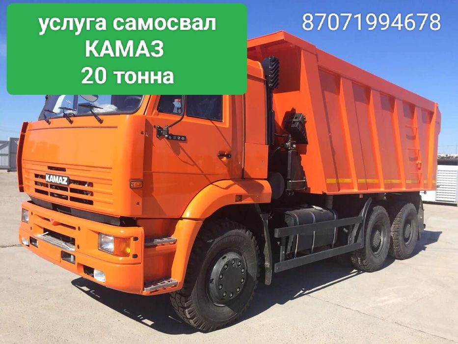 Услуга Камаз самосвал 20 тонна