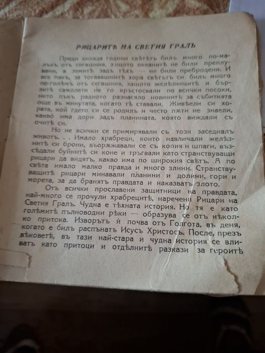 Антикварна детска книжка