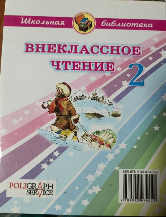 Внеклассное чтение 2 класс