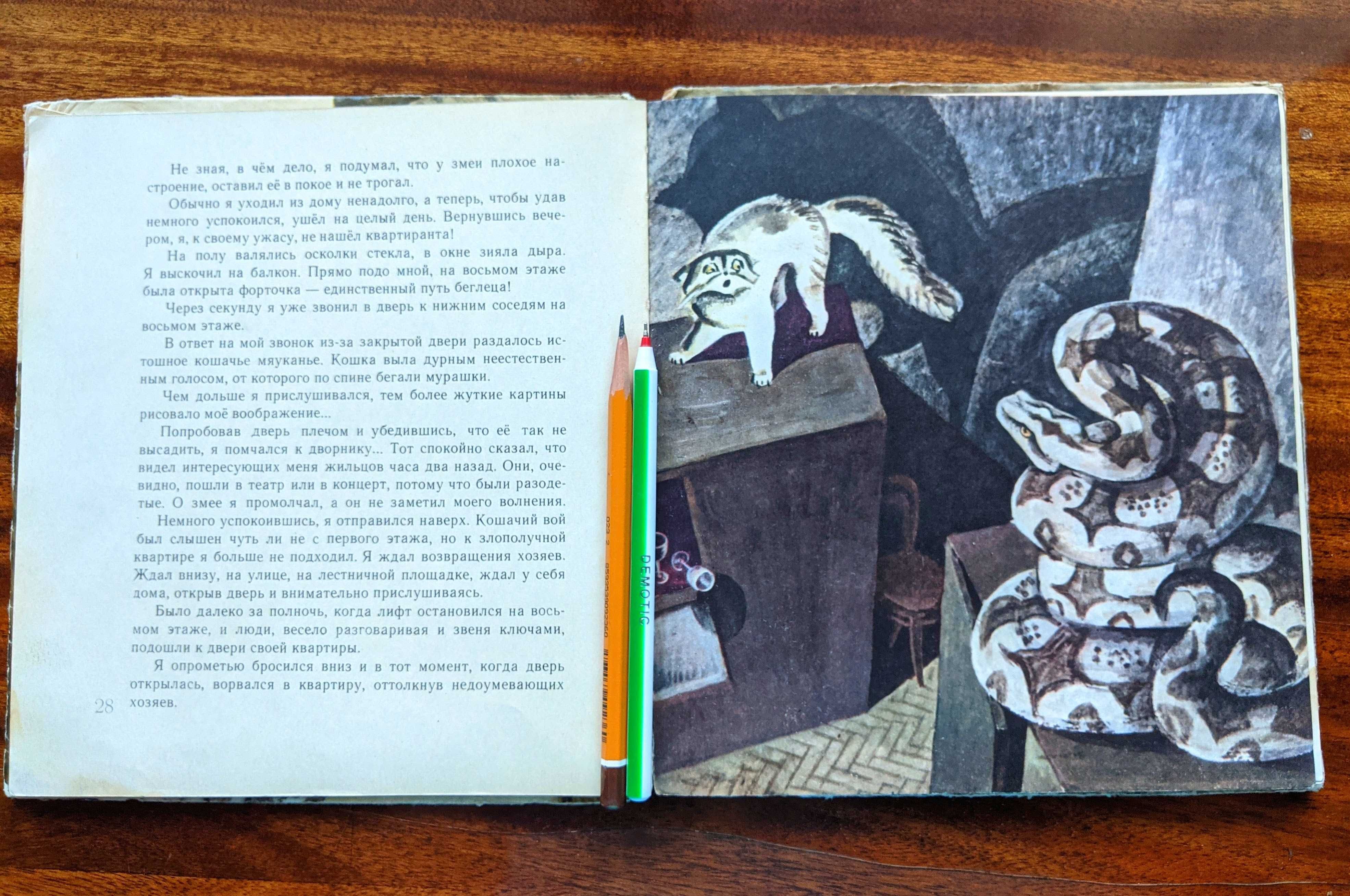 Книга «Шутка с питоном», рассказы о змеях.