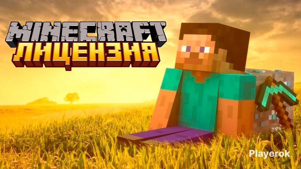 Лицензия Майнкрафт || Без бана на hypixel