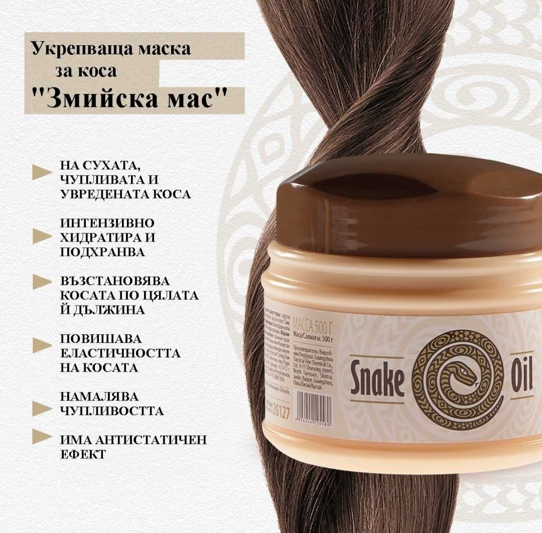 Укрепваща маска за коса със змийска мас Snake Factor